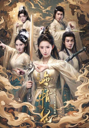 改修无情道后，师兄们哭着求原谅（81集）短剧在哪里看