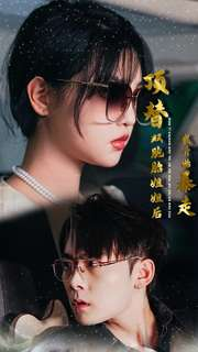 顶替双胞胎姐姐后我开始暴走（30集）真的好看吗