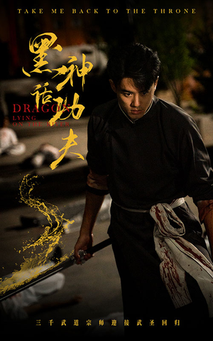 黑神话功夫（60集）1-102集