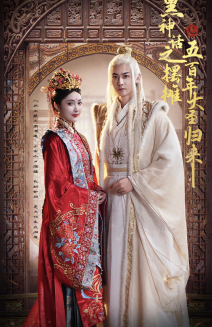 黑神话之摆摊五百年大圣归来（71集）一个短剧看全集