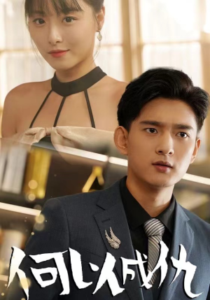 何以成仇（36集）零花钱看整部剧