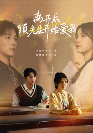 离开后，顾先生开始爱我（30集）迅雷网盘观看