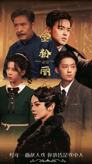 金粉丽人（86集）短剧太好看了吧