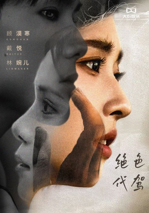 绝色代驾（52集）亿万短剧抢先看