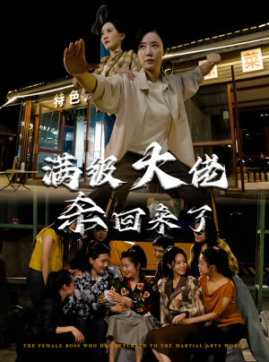 满级大佬杀回来了（74集）短剧在哪个平台