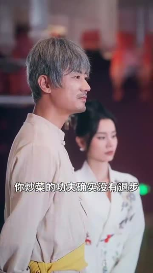 决胜食刻（30集）免费短剧片段