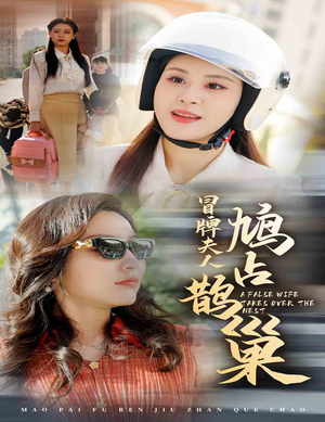 鱼目岂能混珠（41集）让你一口气看完