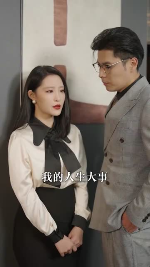 母凭女荣（65集）太好看了短剧