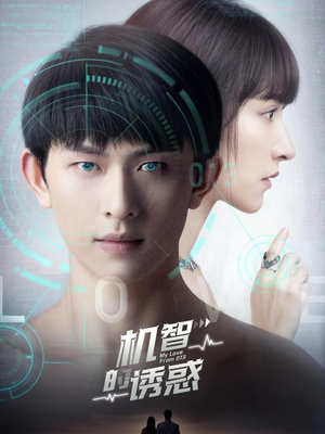 机智的诱惑（63集）短剧有好货推荐