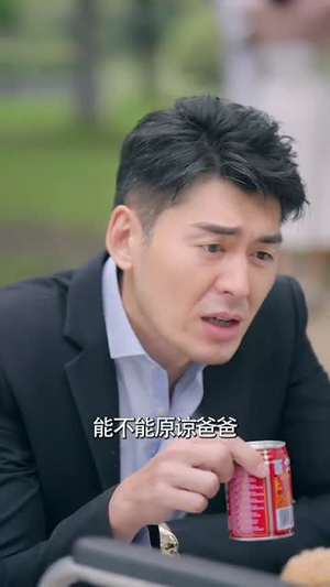 女儿我错了（30集）免费短剧合集