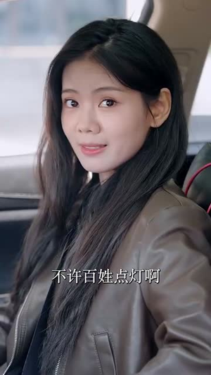 惹到我你算是踢到钢板了（58集）爱上了这部剧了