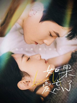 如果爱忘了（45集）在哪里可以全集