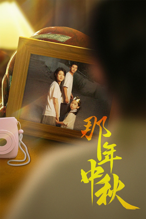 逆行者（62集）新短剧推荐