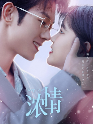浓情（92集）短剧免费分享