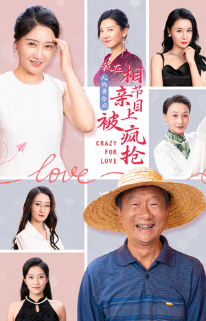 人约黄昏后，我在相亲节目上被疯抢（34集）热门短剧抢先