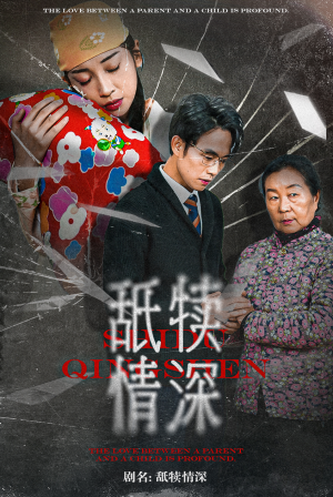 舐犊情深（42集）真的太精彩了