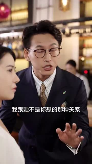 你与温柔共存（89集）看精彩短剧