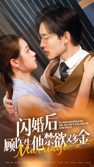 闪婚后顾医生他禁欲又多金（62集）短剧追不停