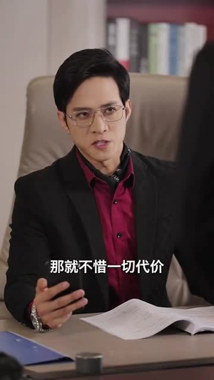 闪婚老公太霸道（100集）全集完整版