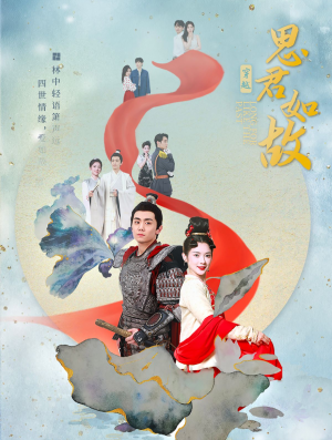 思君如故（86集）短剧免费看全集