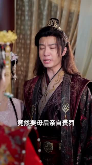 俏皮王妃不好惹（96集）每日短剧追不停