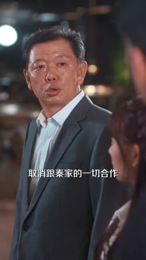 绅士大佬撕下伪装步步逼近（100集）爱上了这部剧了