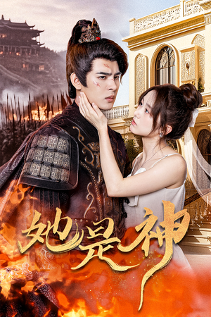 我和古代将军网恋了(30集) 我和古代将军网恋了(30集)一口气看完