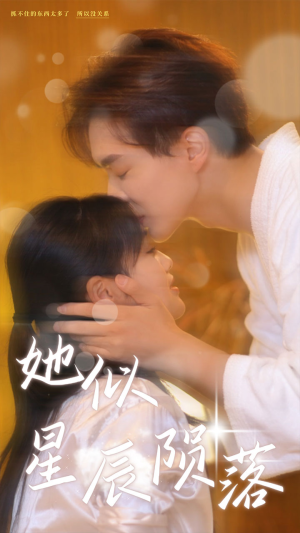 她似星辰陨落（90集）最火短剧推荐