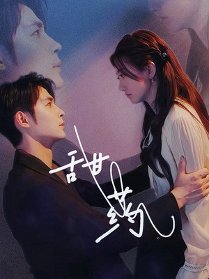 甜药（30集）太好看了短剧