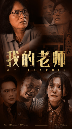 我的老师（51集）河马免费短剧