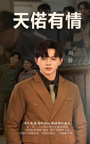天若有情（59集）好看上头的短剧
