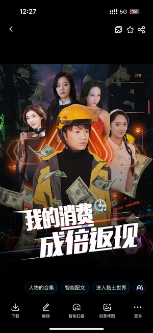 我的消费成倍返现（90集）热门短剧分享