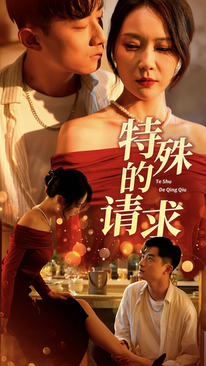 人生奇遇记（34集）热门短剧大全