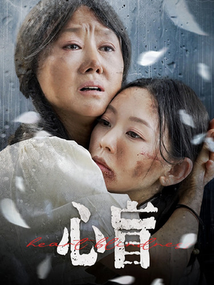 心盲（100集）短剧精彩片段