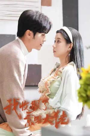 闪婚甜妻买一送一（30集）热门爆款短剧