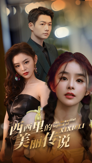 西西里的美丽传说（60集）精彩短剧后续