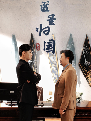 医圣归国（32集）在哪里可以看