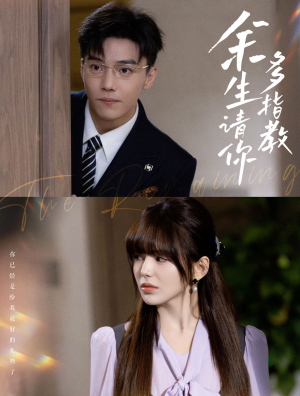 余生请你多指教（70集）看到大结局