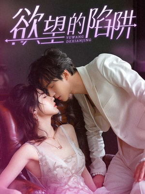 妻子的新生（90集）排行榜前十短剧