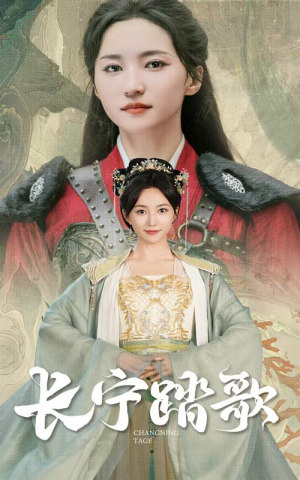 长宁踏歌（40集）最火爆短剧