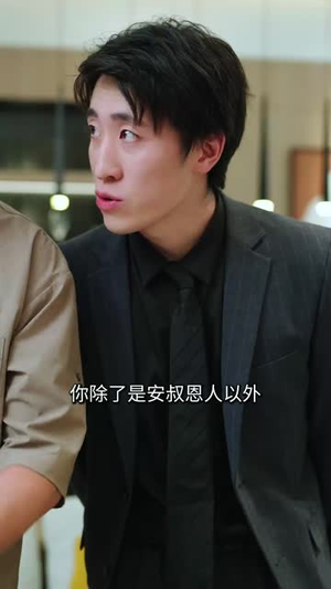 子凭父贵（27集）全集免费