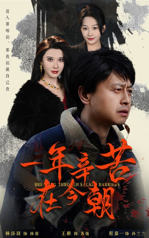 薪途破障（50集）在哪看是免费的