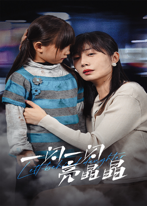 一闪一闪亮晶晶(45集) 一闪一闪亮晶晶(45集)80到100集