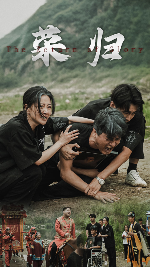 新版：荣归（86集）全集一网打尽