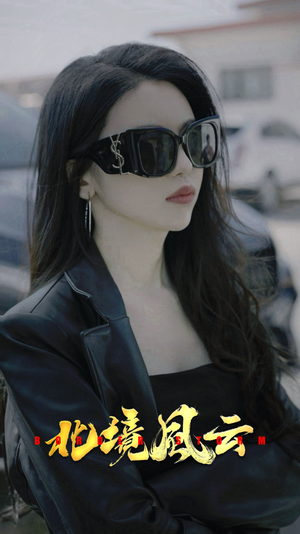 北境风云（86集）短剧有好货推荐