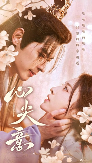 心尖意（105集）免费短剧大全