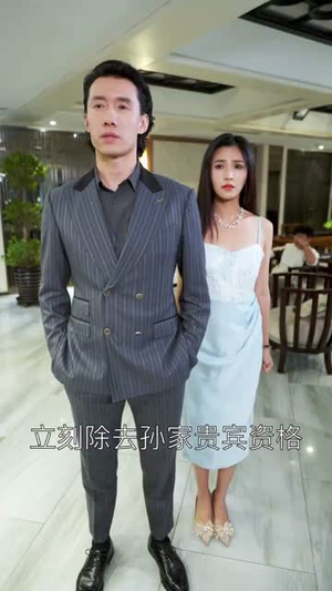 永生齐天（84集）高质量短剧推荐