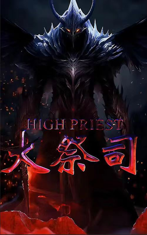 大祭司（81集）全网短剧抢先看