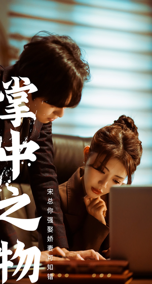 娇妻可知错（97集）常回家看看短剧