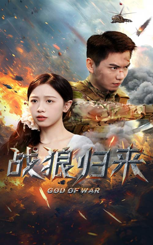 战狼归来（65集）大结局太过瘾了